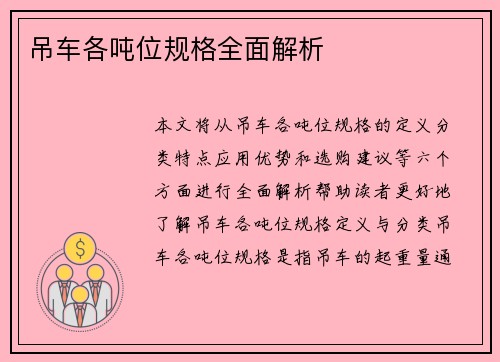 吊车各吨位规格全面解析