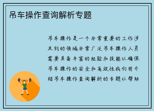 吊车操作查询解析专题