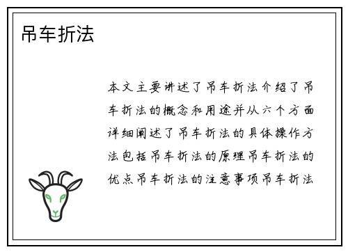 吊车折法