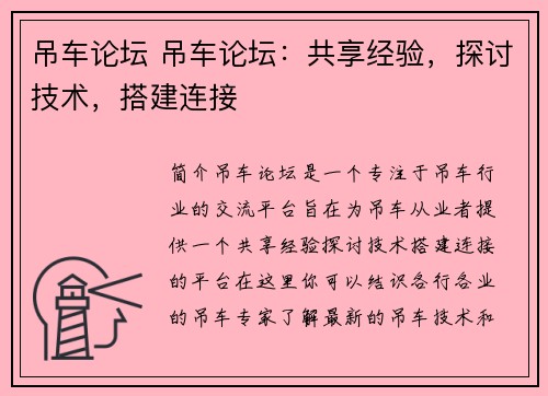 吊车论坛 吊车论坛：共享经验，探讨技术，搭建连接