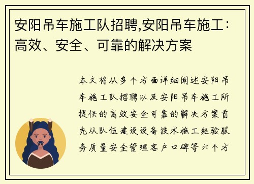 安阳吊车施工队招聘,安阳吊车施工：高效、安全、可靠的解决方案