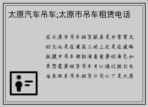 太原汽车吊车;太原市吊车租赁电话