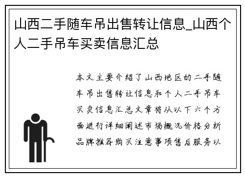 山西二手随车吊出售转让信息_山西个人二手吊车买卖信息汇总
