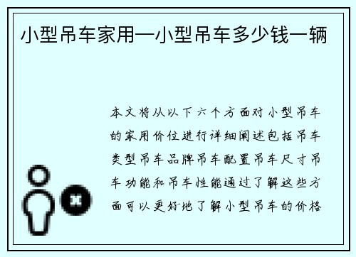 小型吊车家用—小型吊车多少钱一辆