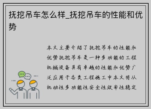抚挖吊车怎么样_抚挖吊车的性能和优势