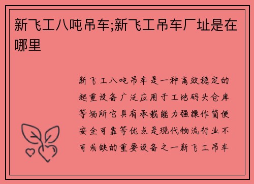 新飞工八吨吊车;新飞工吊车厂址是在哪里