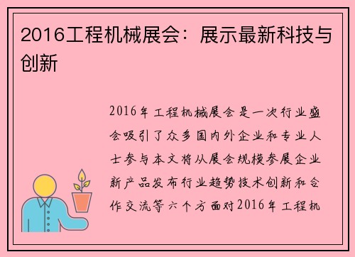 2016工程机械展会：展示最新科技与创新