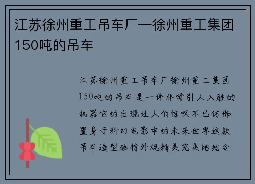 江苏徐州重工吊车厂—徐州重工集团150吨的吊车