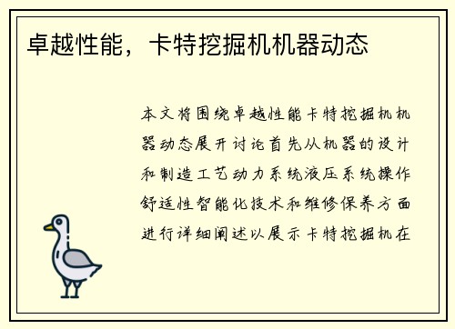 卓越性能，卡特挖掘机机器动态