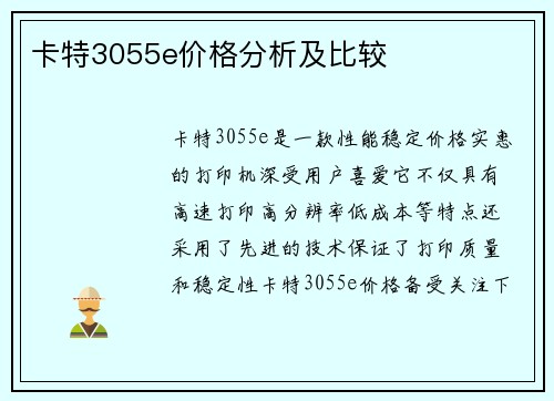 卡特3055e价格分析及比较