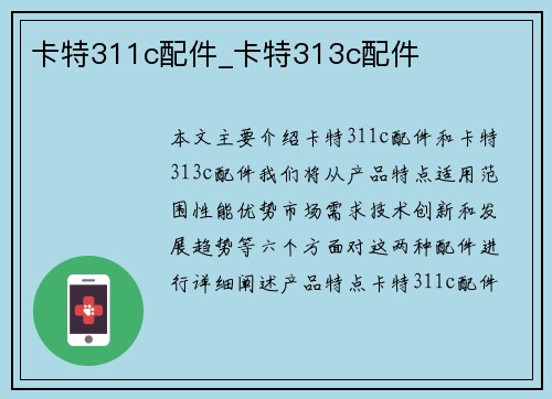 卡特311c配件_卡特313c配件