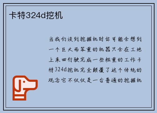 卡特324d挖机