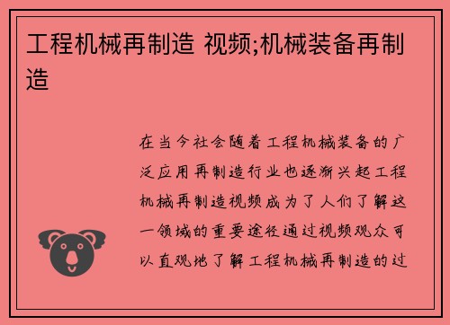 工程机械再制造 视频;机械装备再制造