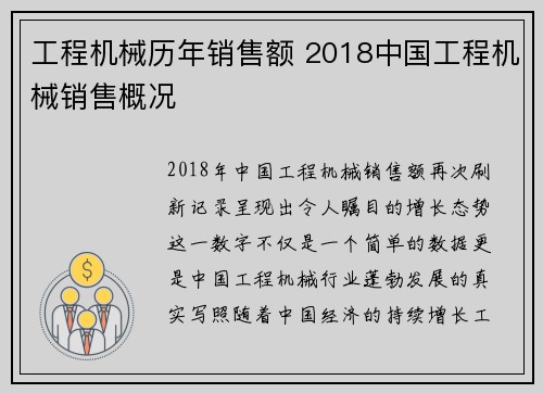 工程机械历年销售额 2018中国工程机械销售概况