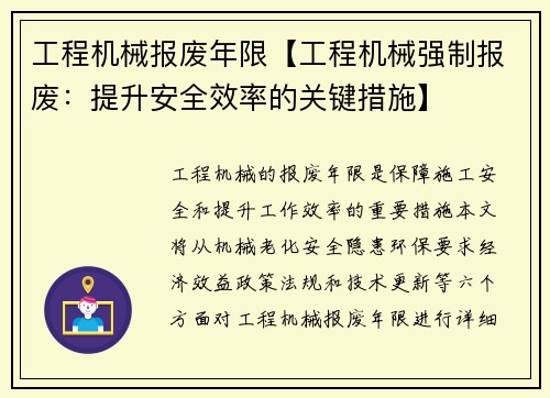 工程机械报废年限【工程机械强制报废：提升安全效率的关键措施】