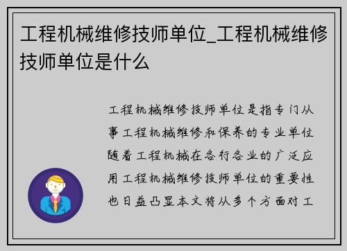 工程机械维修技师单位_工程机械维修技师单位是什么