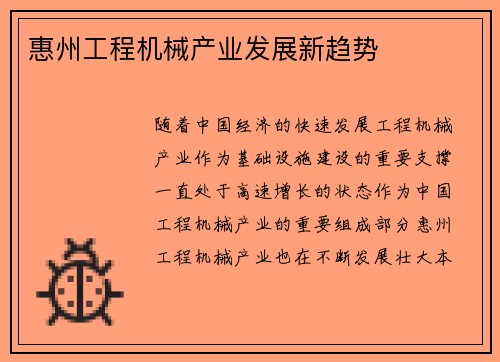 惠州工程机械产业发展新趋势