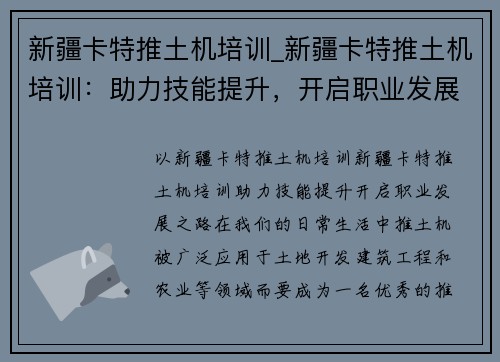 新疆卡特推土机培训_新疆卡特推土机培训：助力技能提升，开启职业发展之路