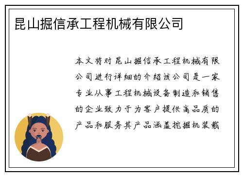 昆山掘信承工程机械有限公司