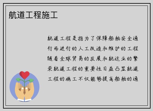 航道工程施工