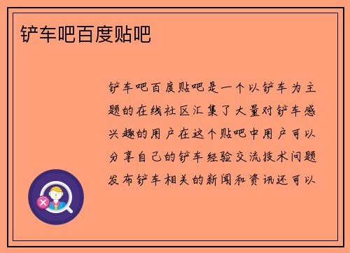 铲车吧百度贴吧