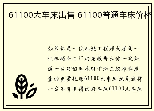 61100大车床出售 61100普通车床价格