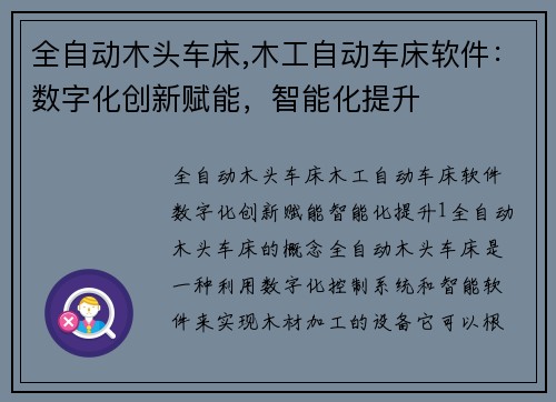 全自动木头车床,木工自动车床软件：数字化创新赋能，智能化提升