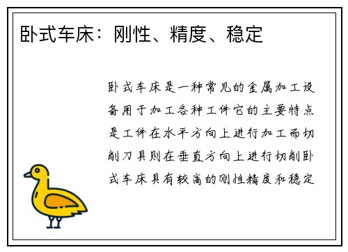 卧式车床：刚性、精度、稳定