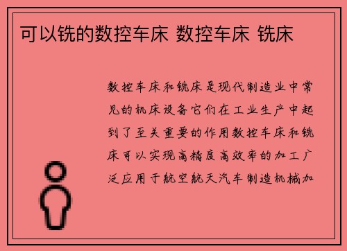 可以铣的数控车床 数控车床 铣床