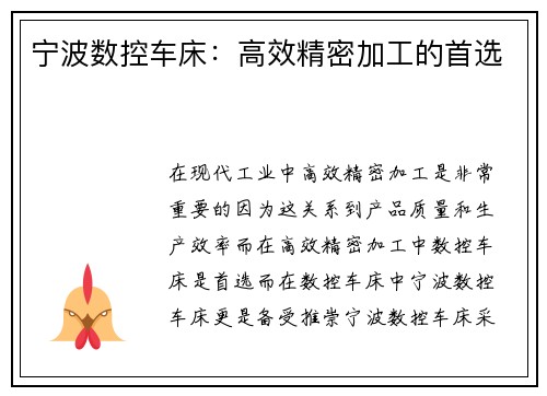 宁波数控车床：高效精密加工的首选