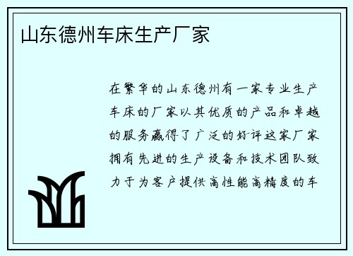 山东德州车床生产厂家