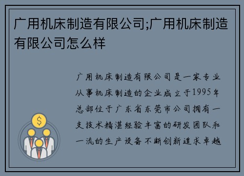 广用机床制造有限公司;广用机床制造有限公司怎么样