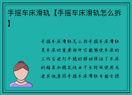 手摇车床滑轨【手摇车床滑轨怎么拆】