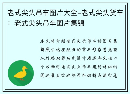 老式尖头吊车图片大全-老式尖头货车：老式尖头吊车图片集锦