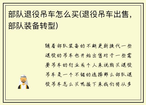 部队退役吊车怎么买(退役吊车出售，部队装备转型)